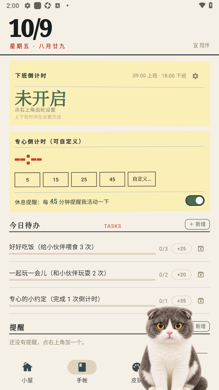 Mochi桌宠app手机免费版 Mochi桌宠app手机免费版