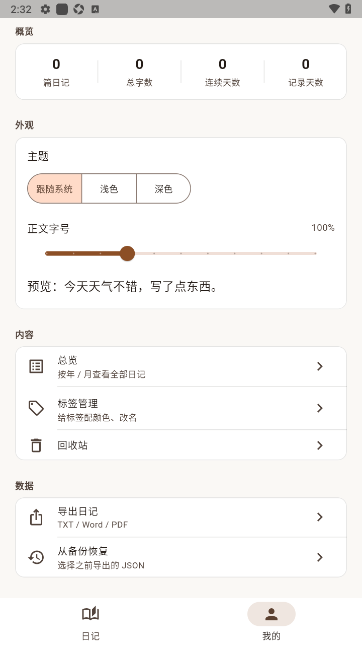 日记本(diarywrite)软件官方版 日记本(diarywrite)软件官方版