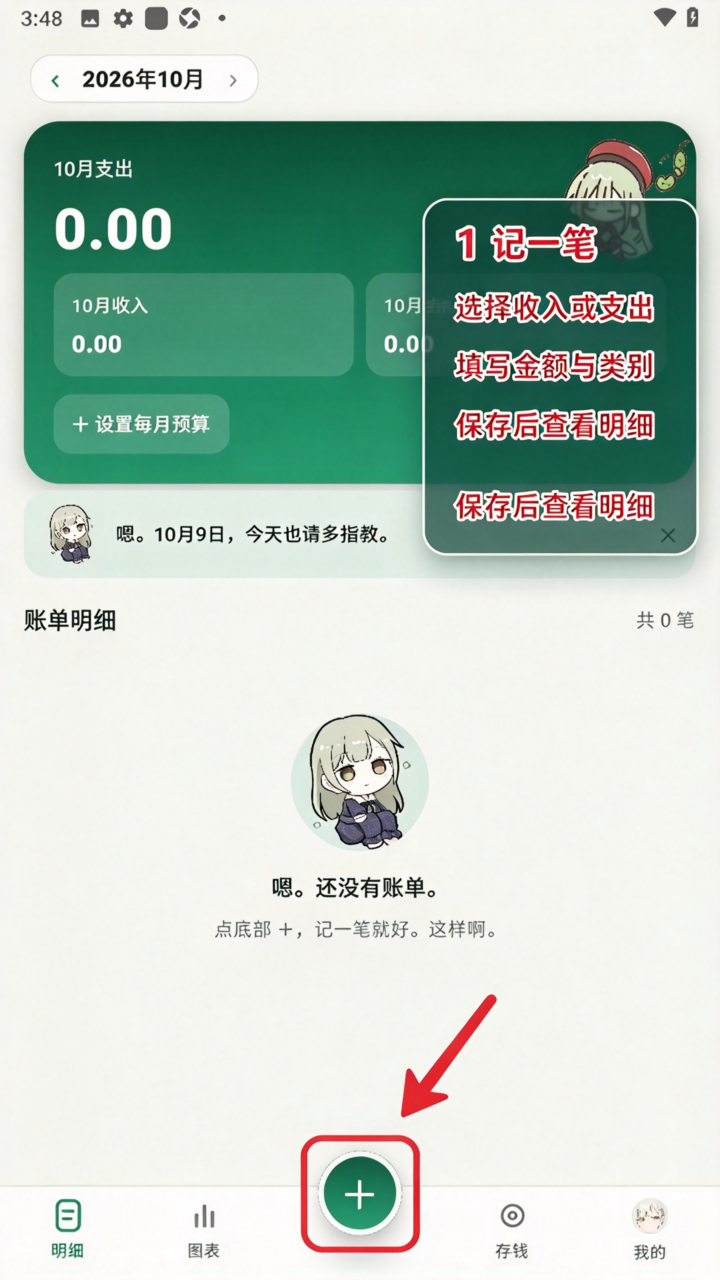 小睦记账软件安卓版 小睦记账软件安卓版