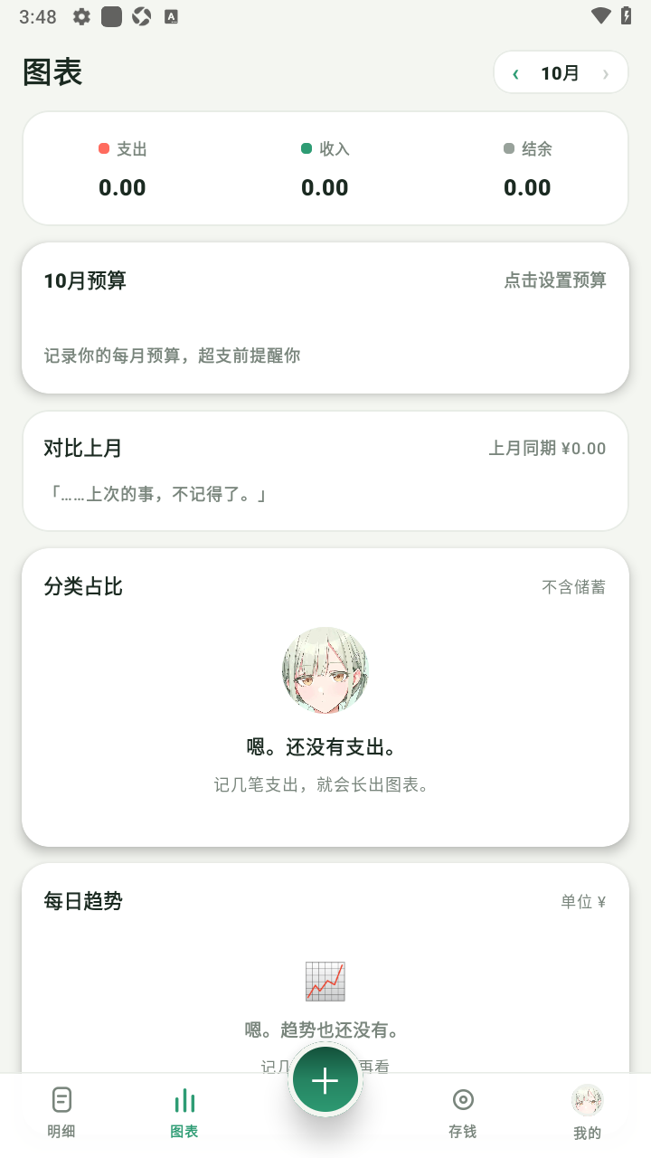 小睦记账软件安卓版 小睦记账软件安卓版