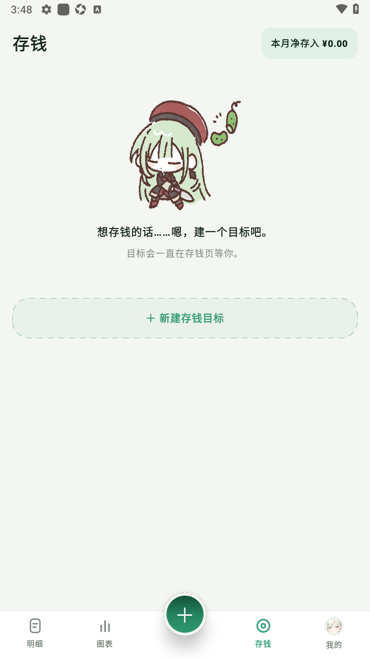 小睦记账软件安卓版 小睦记账软件安卓版