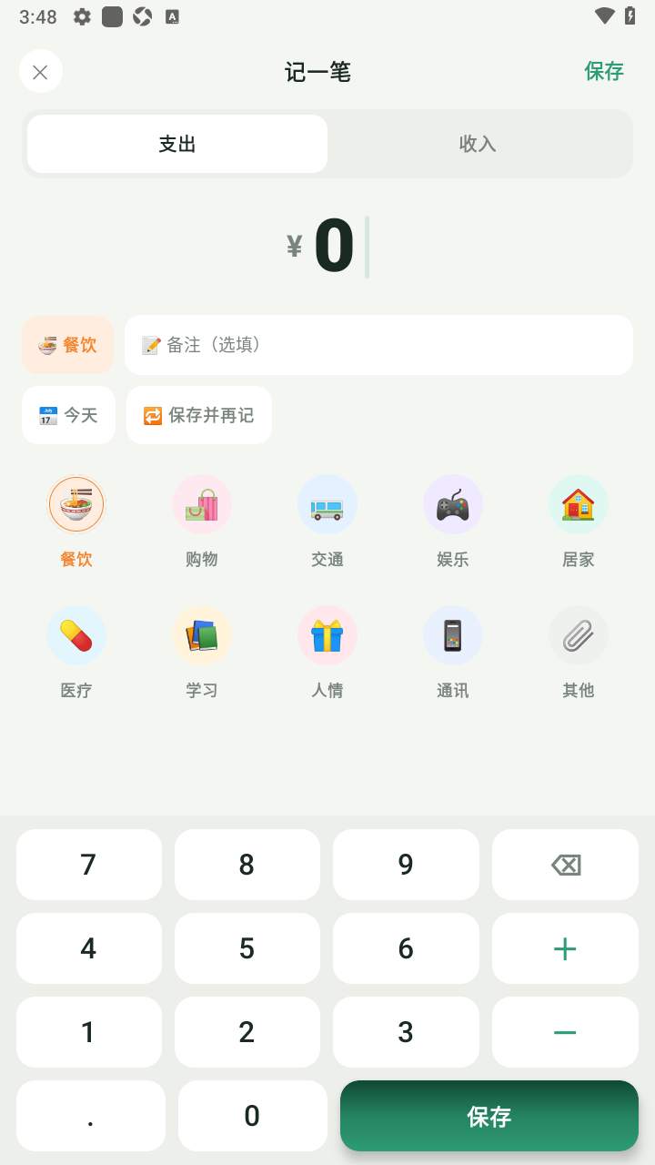 小睦记账软件安卓版 小睦记账软件安卓版
