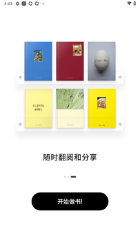 Flipin图文排版app官方版 Flipin图文排版app官方版