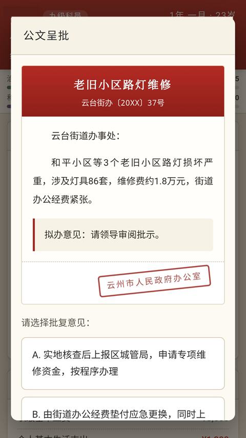 仕途2人生模拟器最新版本 仕途2人生模拟器最新版本