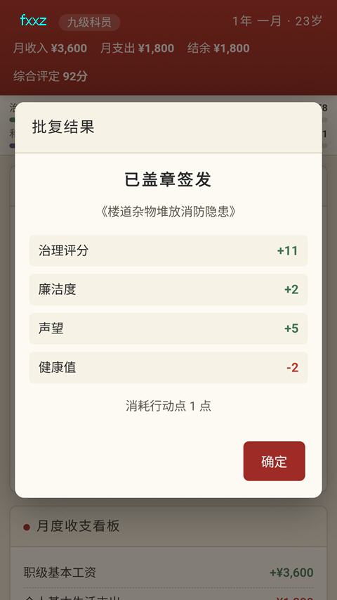 仕途2人生模拟器最新版本 仕途2人生模拟器最新版本