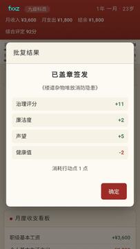 仕途2人生模拟器最新版本 仕途2人生模拟器最新版本