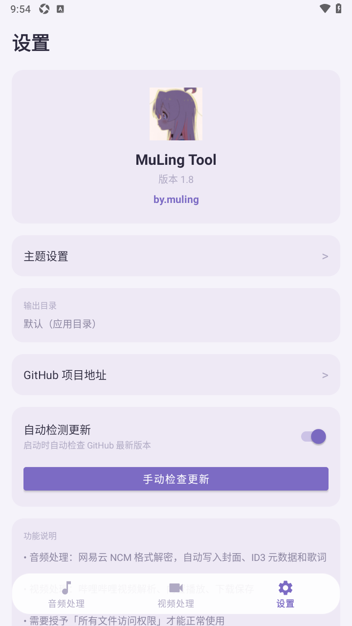 MuLingTool�๦�ܰ�׿������