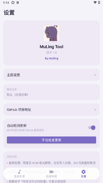 MuLingTool多功能安卓工具箱 MuLingTool多功能安卓工具箱