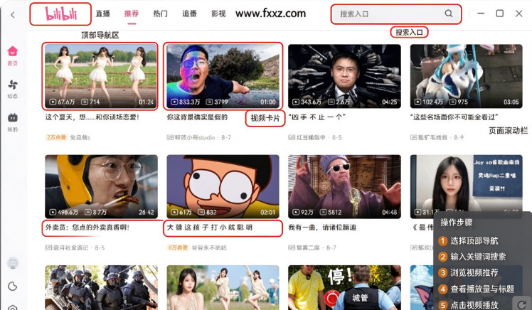 哔哩哔哩动画 for Mac 哔哩哔哩动画 for Mac