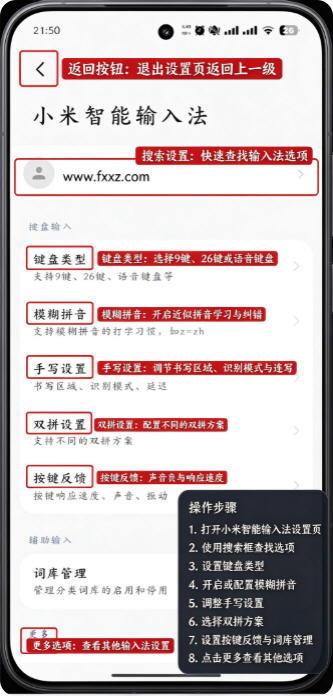 小米智能输入法最新版安装包 小米智能输入法最新版安装包