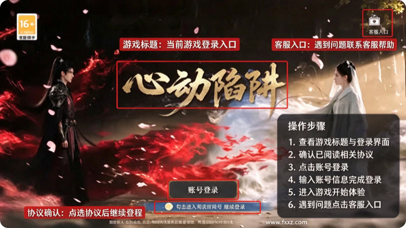 心动陷阱游戏正版 心动陷阱游戏正版