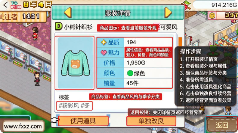 时尚购物中心物语汉化MOD版 时尚购物中心物语汉化MOD版