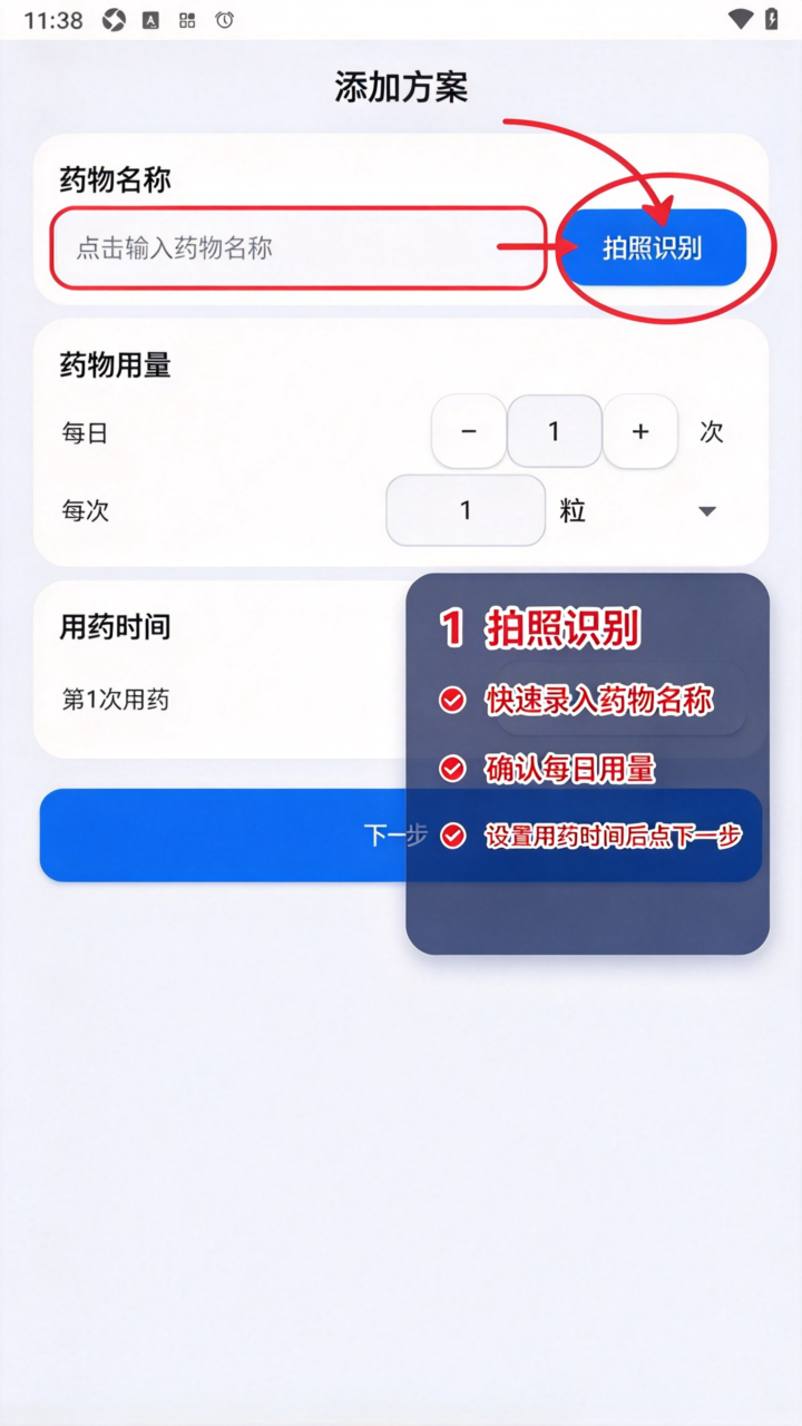 药时记(yaoshiji)软件最新版 药时记(yaoshiji)软件最新版