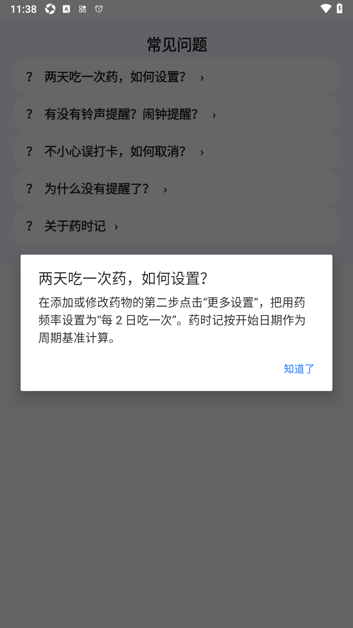 药时记(yaoshiji)软件最新版 药时记(yaoshiji)软件最新版
