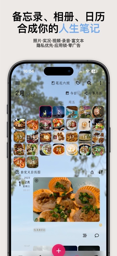 人生手记官方app最新版 人生手记官方app最新版