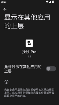 挽秋Pro框架美化包官方版 挽秋Pro框架美化包官方版