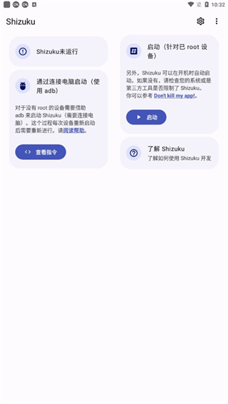 Shizuku官方安卓版