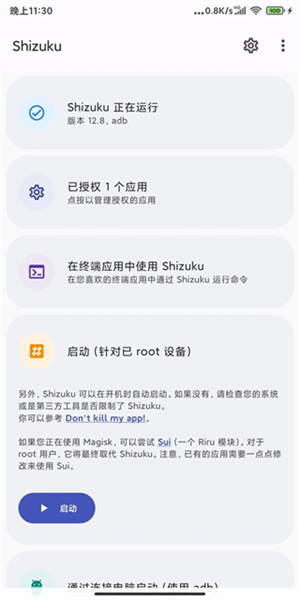 Shizuku官方安卓版