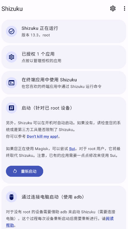 Shizuku官方安卓版