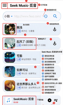 SeekMusic内置源安卓版手机版 SeekMusic内置源安卓版手机版