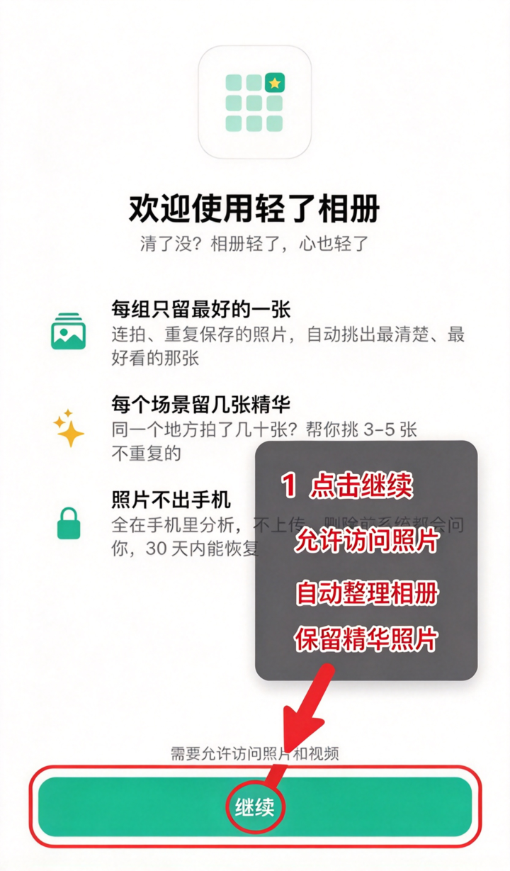 轻了相册AI软件官方正版 轻了相册AI软件官方正版