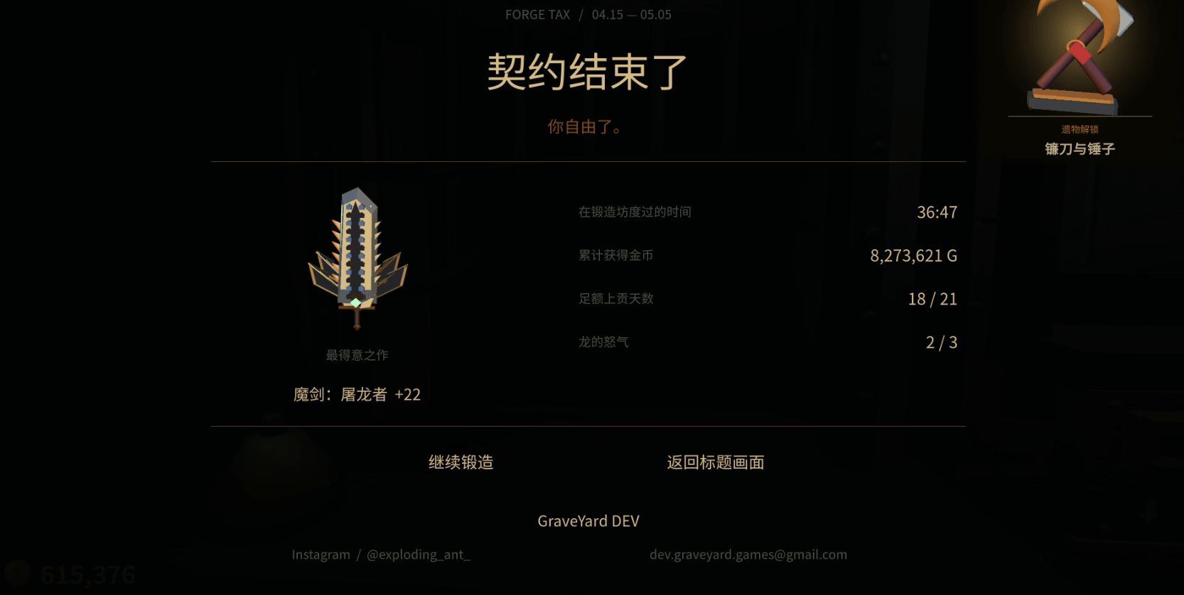 铸剑纳贡