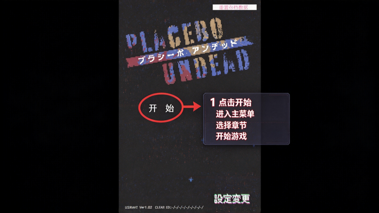 Placeboundead安慰剂亡灵乙女游戏中文版 Placeboundead安慰剂亡灵乙女游戏中文版