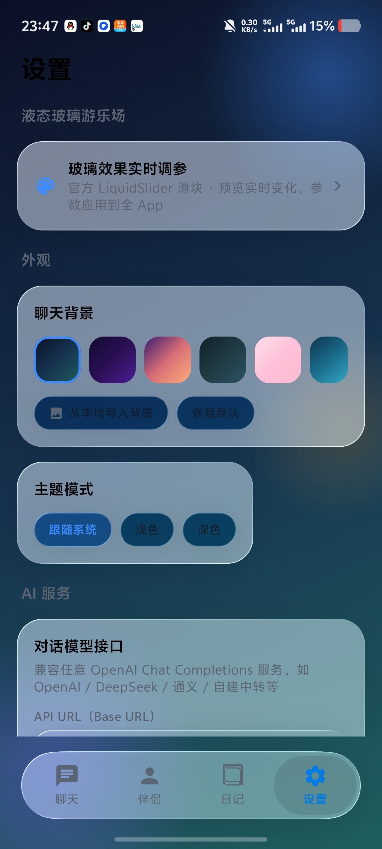 灵伴AI伴侣聊天软件 灵伴AI伴侣聊天软件