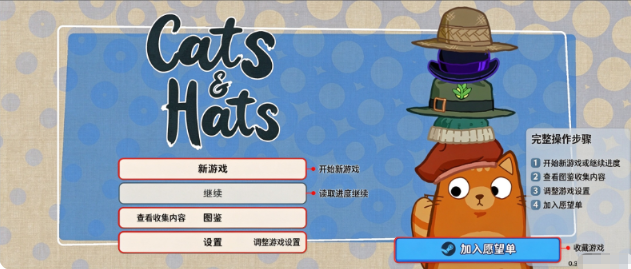 猫猫帽帽(CatsandHats)手游官方正版 猫猫帽帽(CatsandHats)手游官方正版