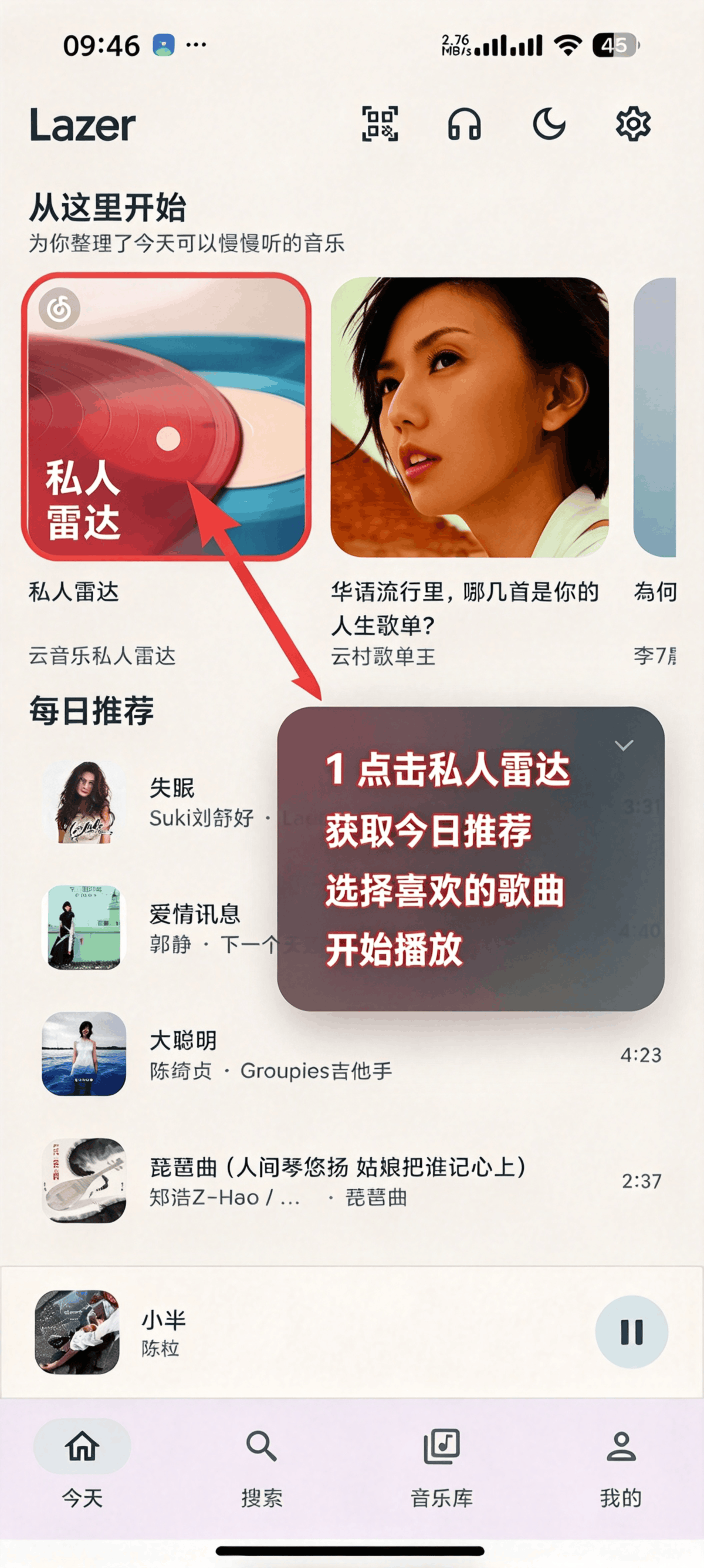 Lazer音乐app手机无广告版 Lazer音乐app手机无广告版