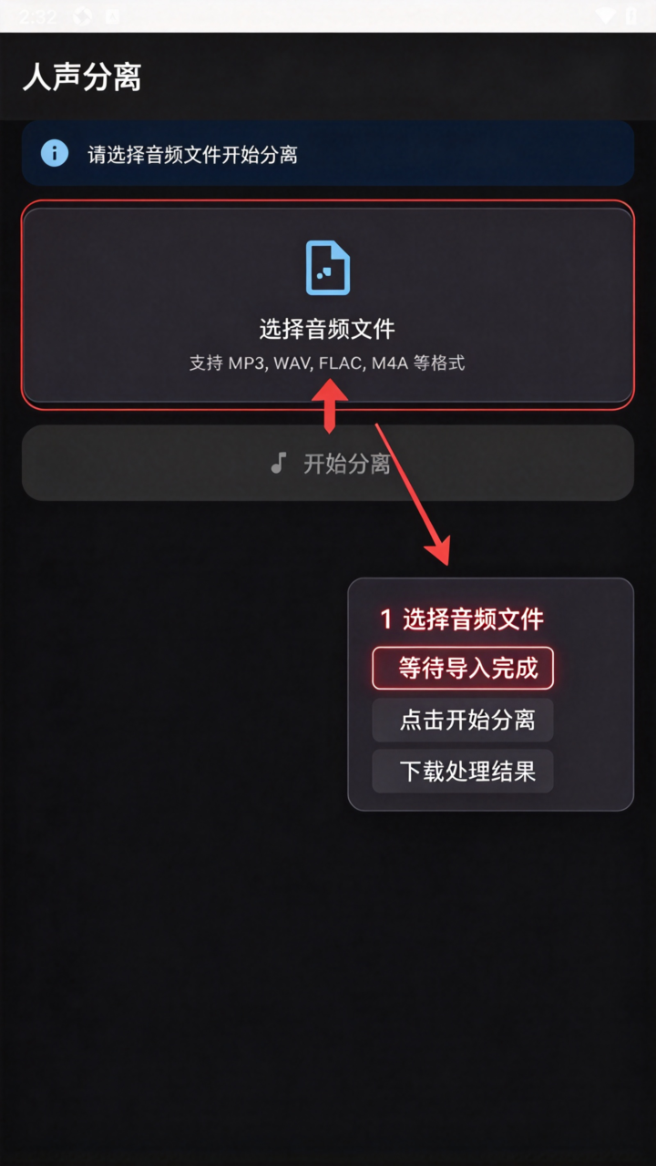 人声分离伴奏app无杂音版(VocalSeparation) 人声分离伴奏app无杂音版(VocalSeparation)