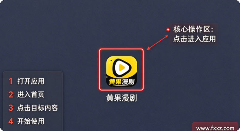 黄果漫剧免费正版官方版 黄果漫剧免费正版官方版
