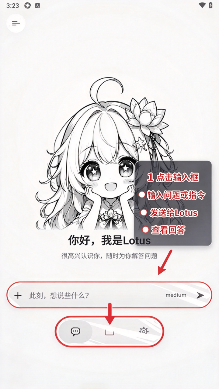 Lotus AI聊天助手安卓版 Lotus AI聊天助手安卓版