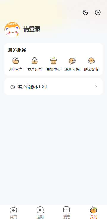 甜橘剧场安卓官方手机版 甜橘剧场安卓官方手机版