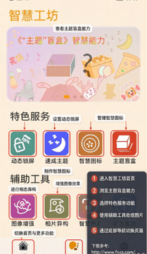 主题协作器鸿蒙版下载官方最新版 主题协作器鸿蒙版下载官方最新版