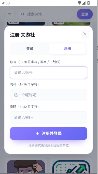 文游社游戏盒子官方版 文游社游戏盒子官方版