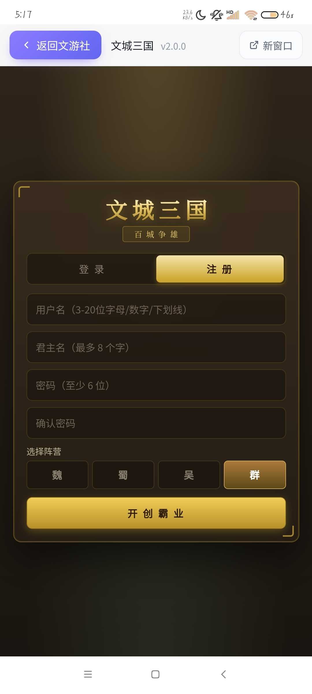 文游社游戏盒子官方版 文游社游戏盒子官方版