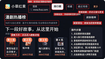 小草红果TV版app免费最新版 小草红果TV版app免费最新版