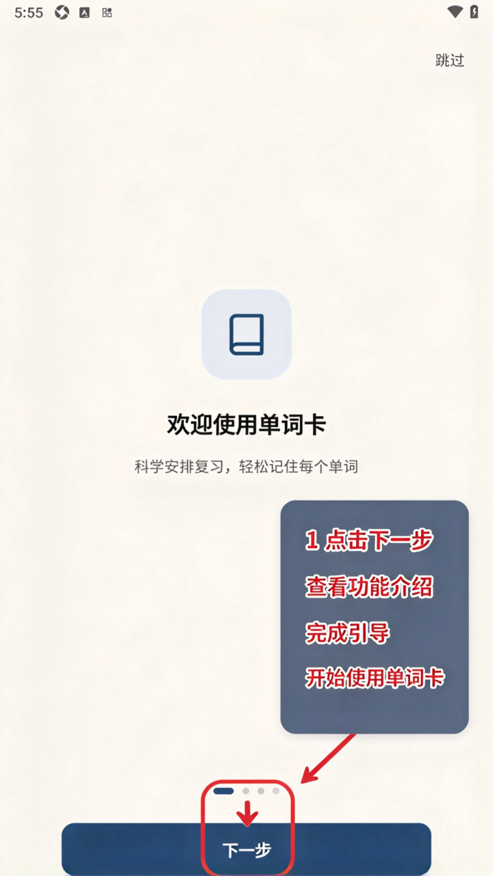 单词卡CET4Words英语软件 单词卡CET4Words英语软件