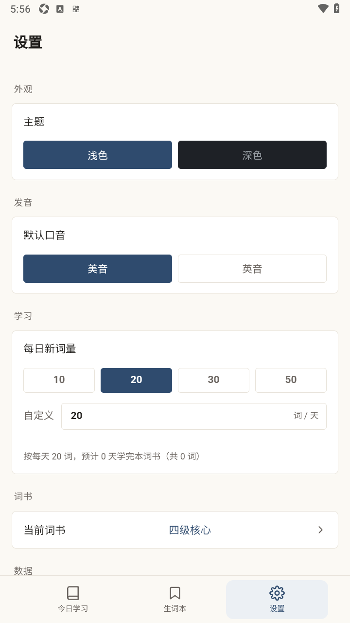 单词卡CET4Words英语软件 单词卡CET4Words英语软件