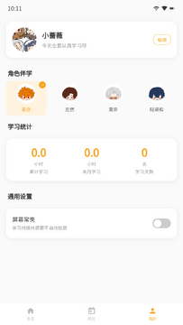 NXX自习室(未定事件簿)伴学app免费版 NXX自习室(未定事件簿)伴学app免费版