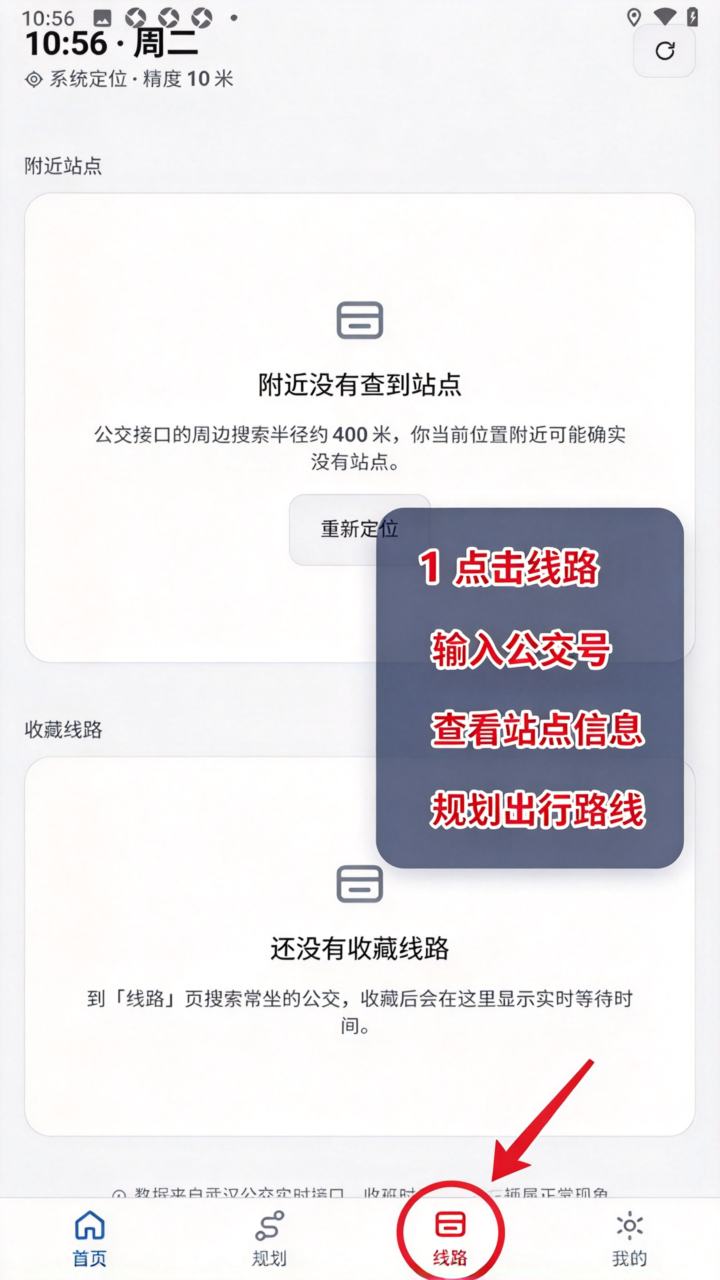 whbus武汉公交实时通勤助手 whbus武汉公交实时通勤助手