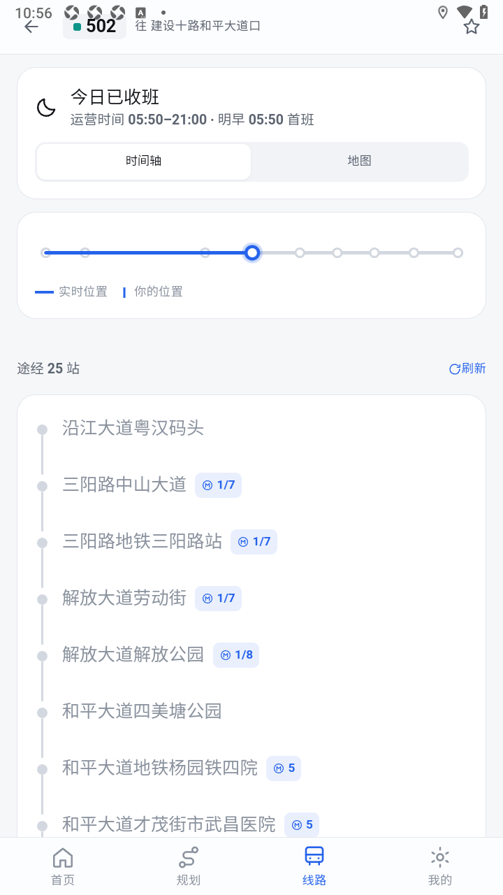 whbus武汉公交实时通勤助手 whbus武汉公交实时通勤助手