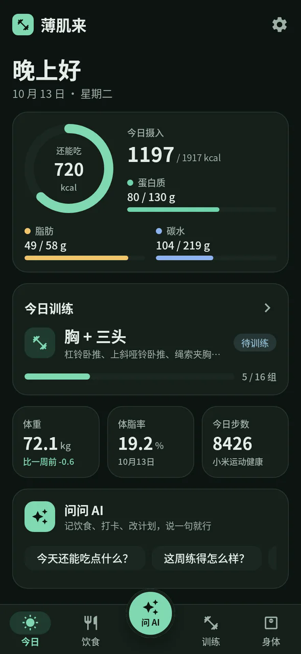 薄肌来BojiLai健身软件 薄肌来BojiLai健身软件