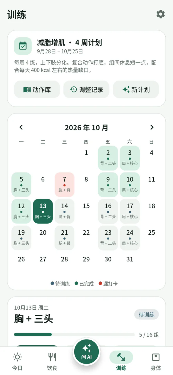 薄肌来BojiLai健身软件 薄肌来BojiLai健身软件