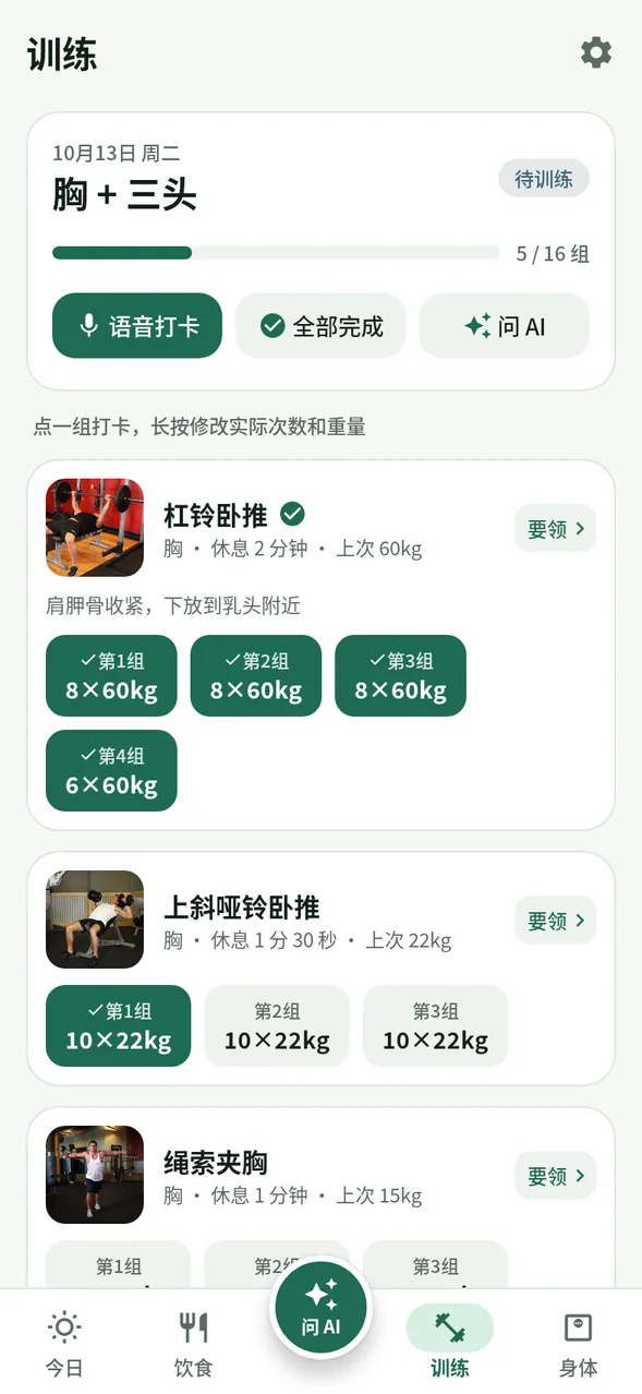 薄肌来BojiLai健身软件 薄肌来BojiLai健身软件