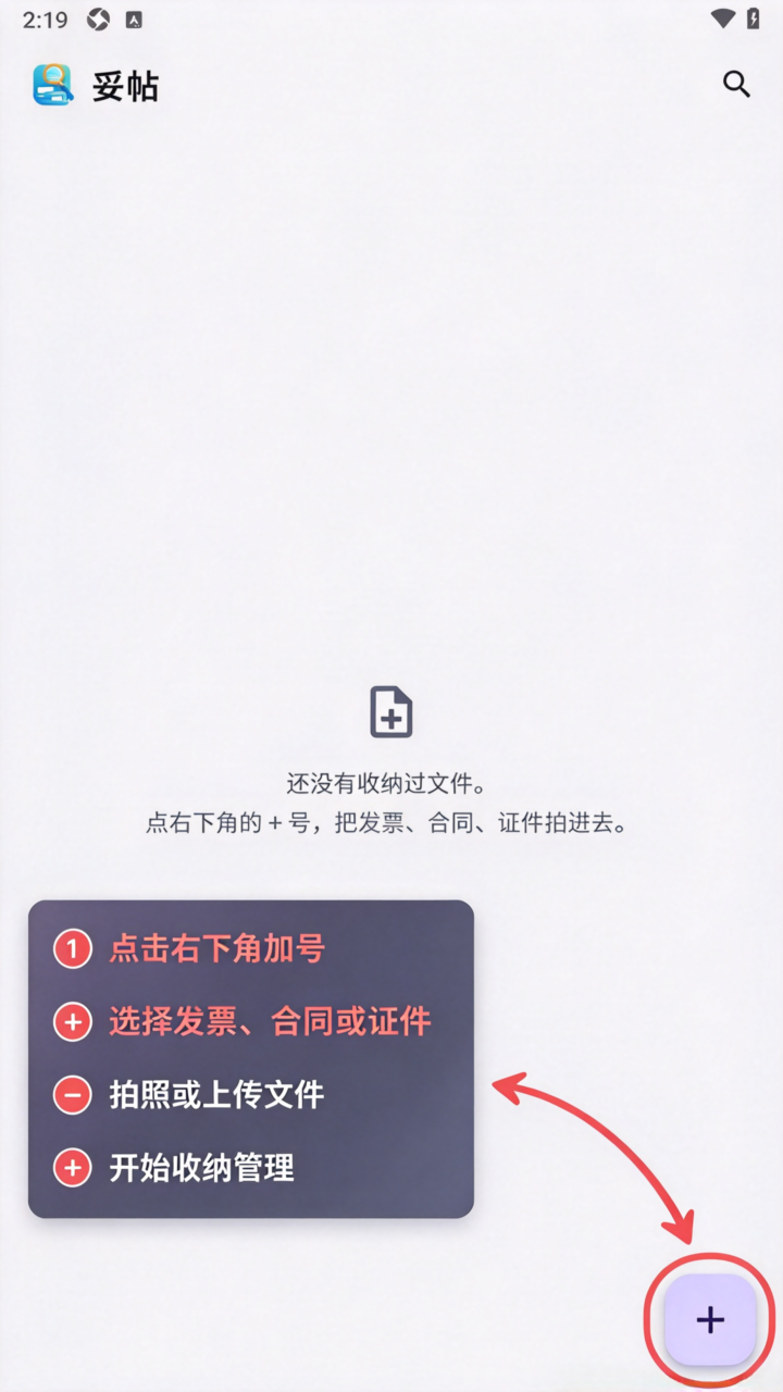 妥帖Sorted官方最新版 妥帖Sorted官方最新版