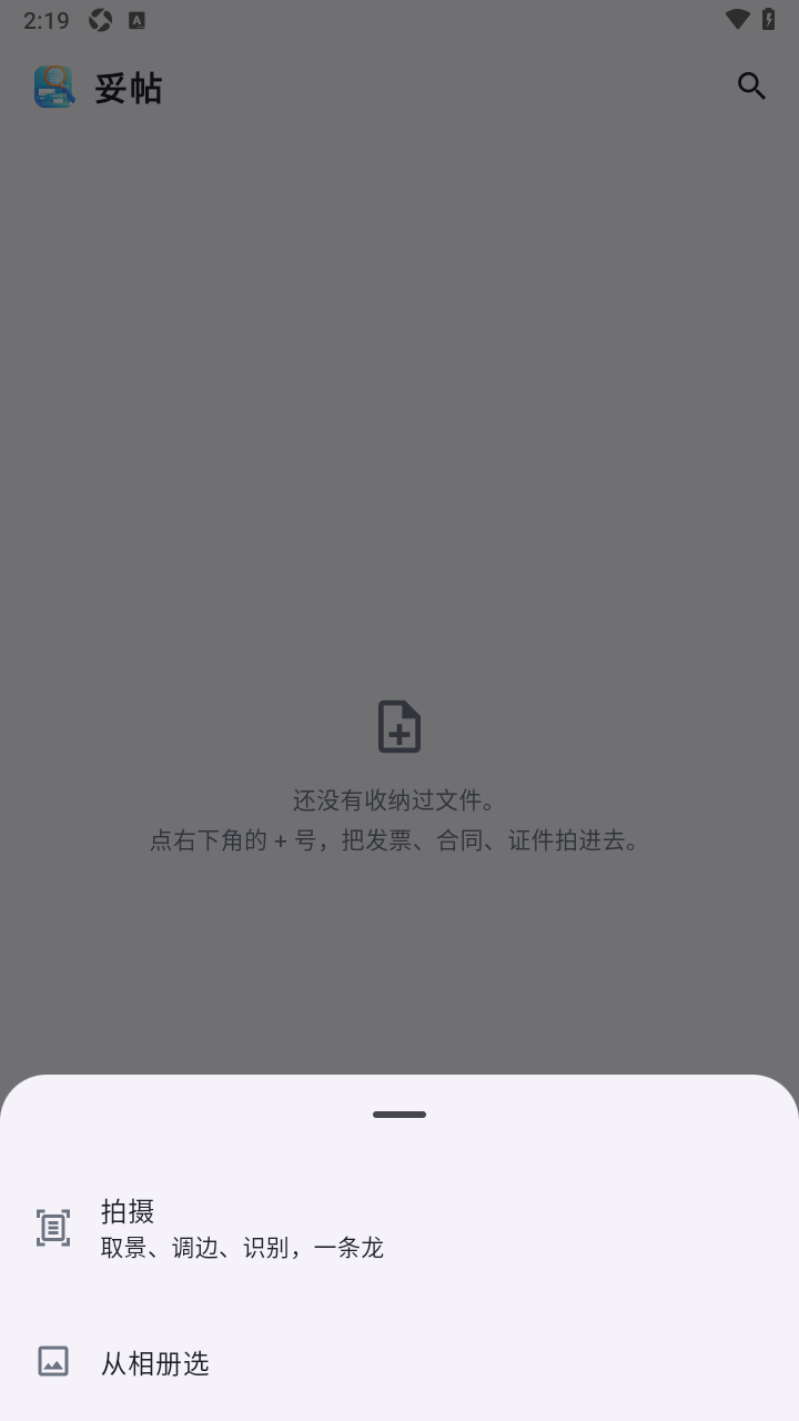 妥帖Sorted官方最新版 妥帖Sorted官方最新版