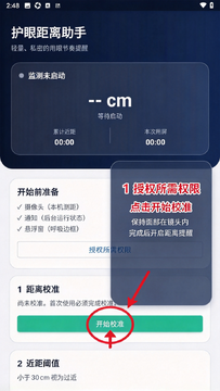 EyeGuard护眼距离助手软件 EyeGuard护眼距离助手软件