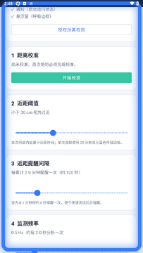 EyeGuard护眼距离助手软件 EyeGuard护眼距离助手软件
